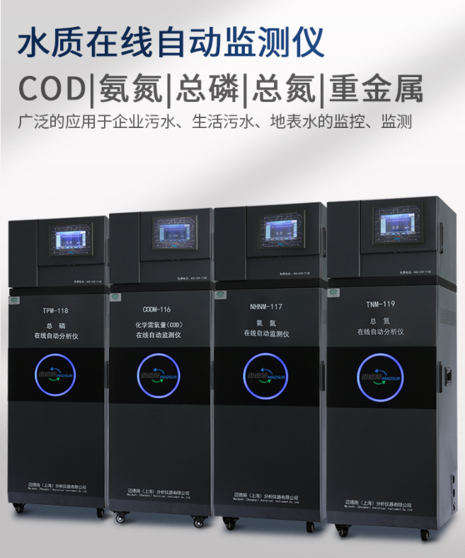 1649399153252505.png 水質在線自動監(jiān)測儀.png